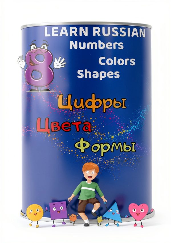 Russian Language Learning for Kids: A Fun and Interactive Guide-0