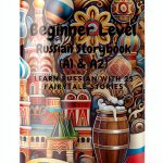 Learning Russian with Ease Book 1 Kids eBook My First Picture Book-0